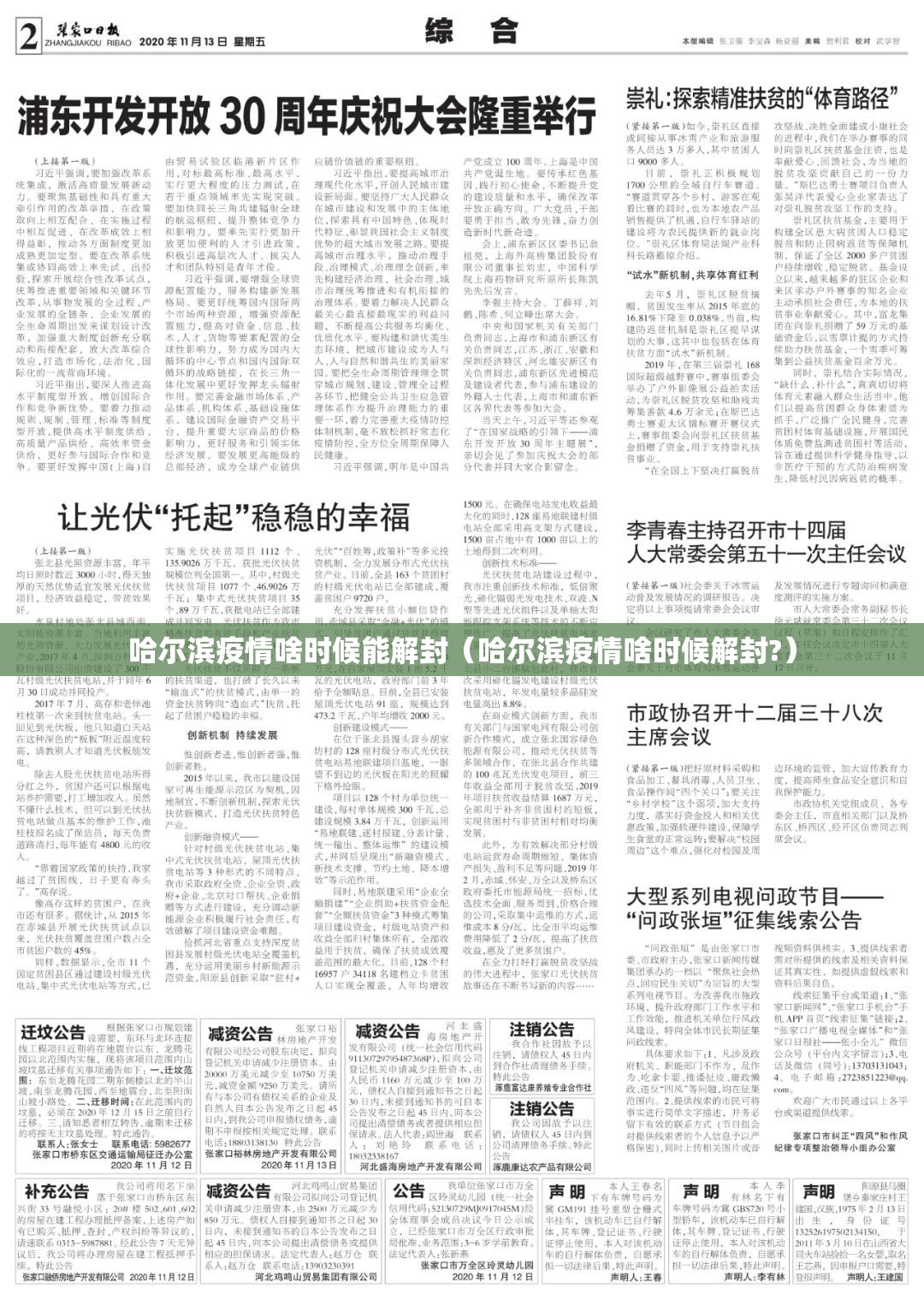 哈尔滨疫情啥时候能解封（哈尔滨疫情啥时候解封?）