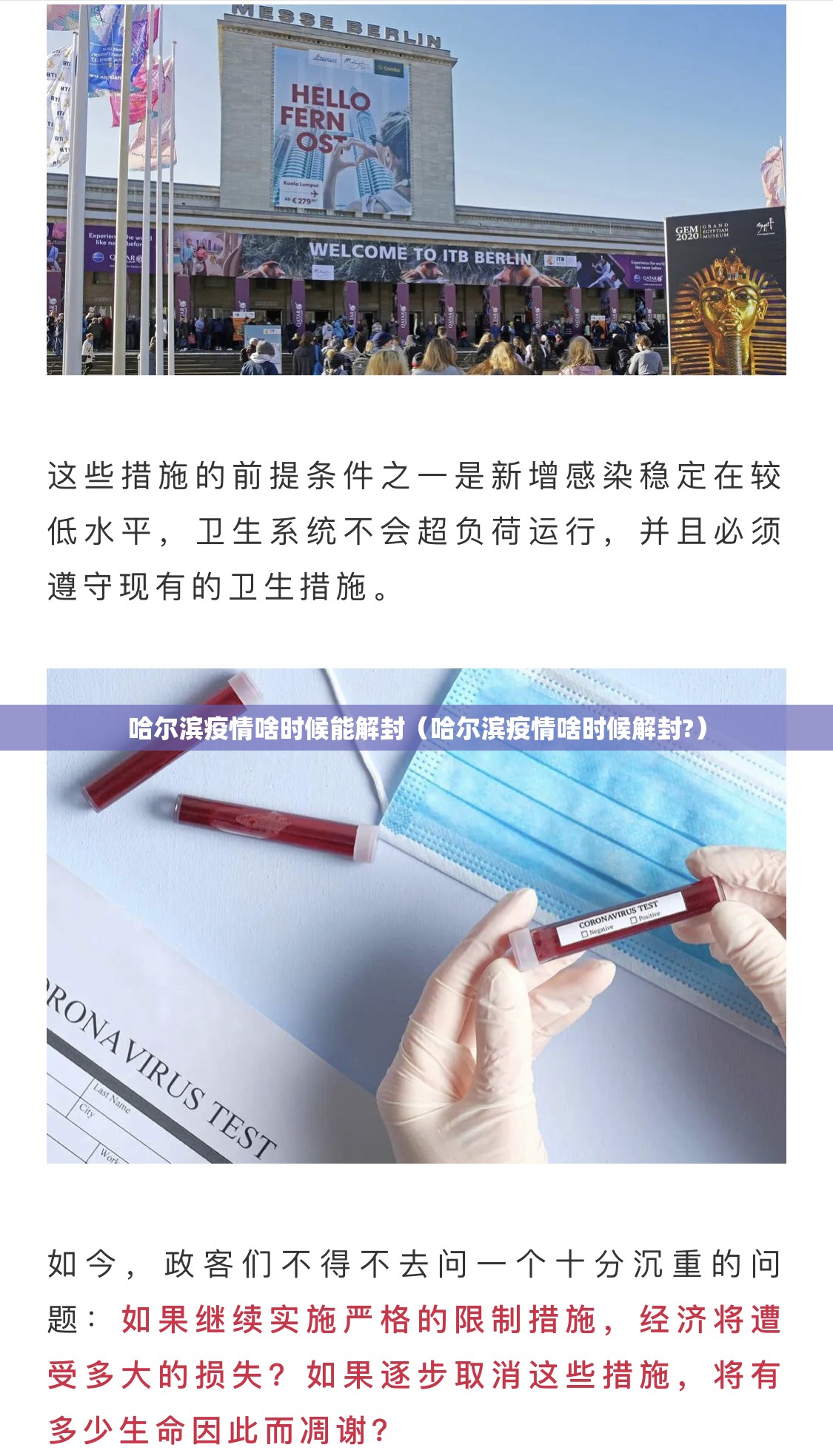 哈尔滨疫情啥时候能解封（哈尔滨疫情啥时候解封?）