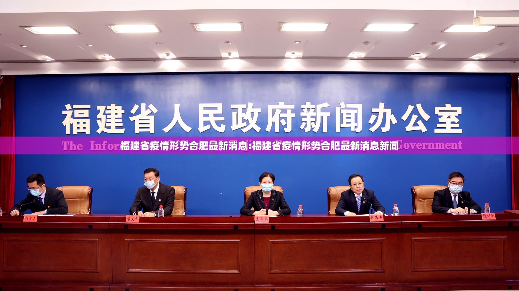 福建省疫情形势合肥最新消息:福建省疫情形势合肥最新消息新闻