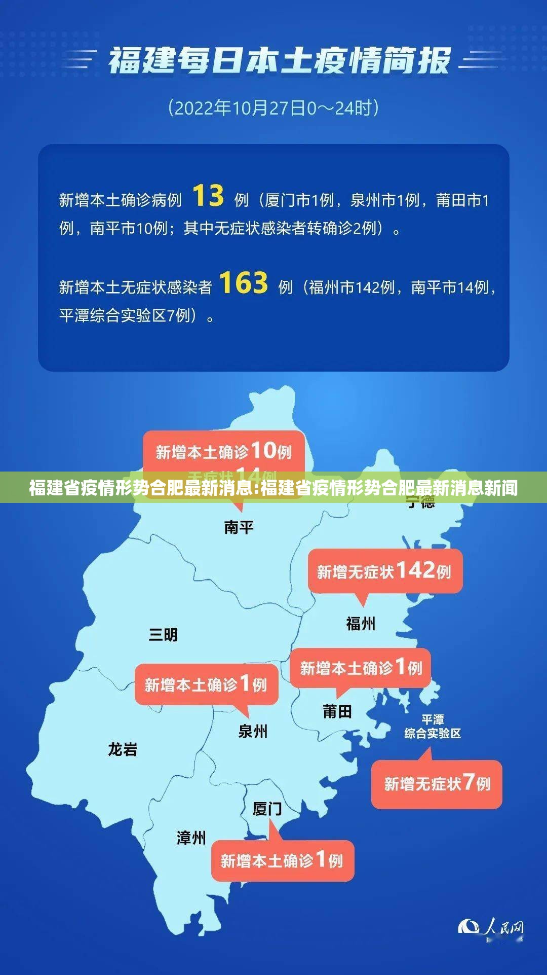福建省疫情形势合肥最新消息:福建省疫情形势合肥最新消息新闻