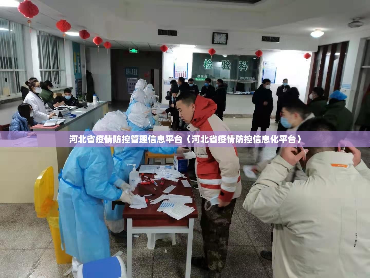 河北省疫情防控管理信息平台（河北省疫情防控信息化平台）