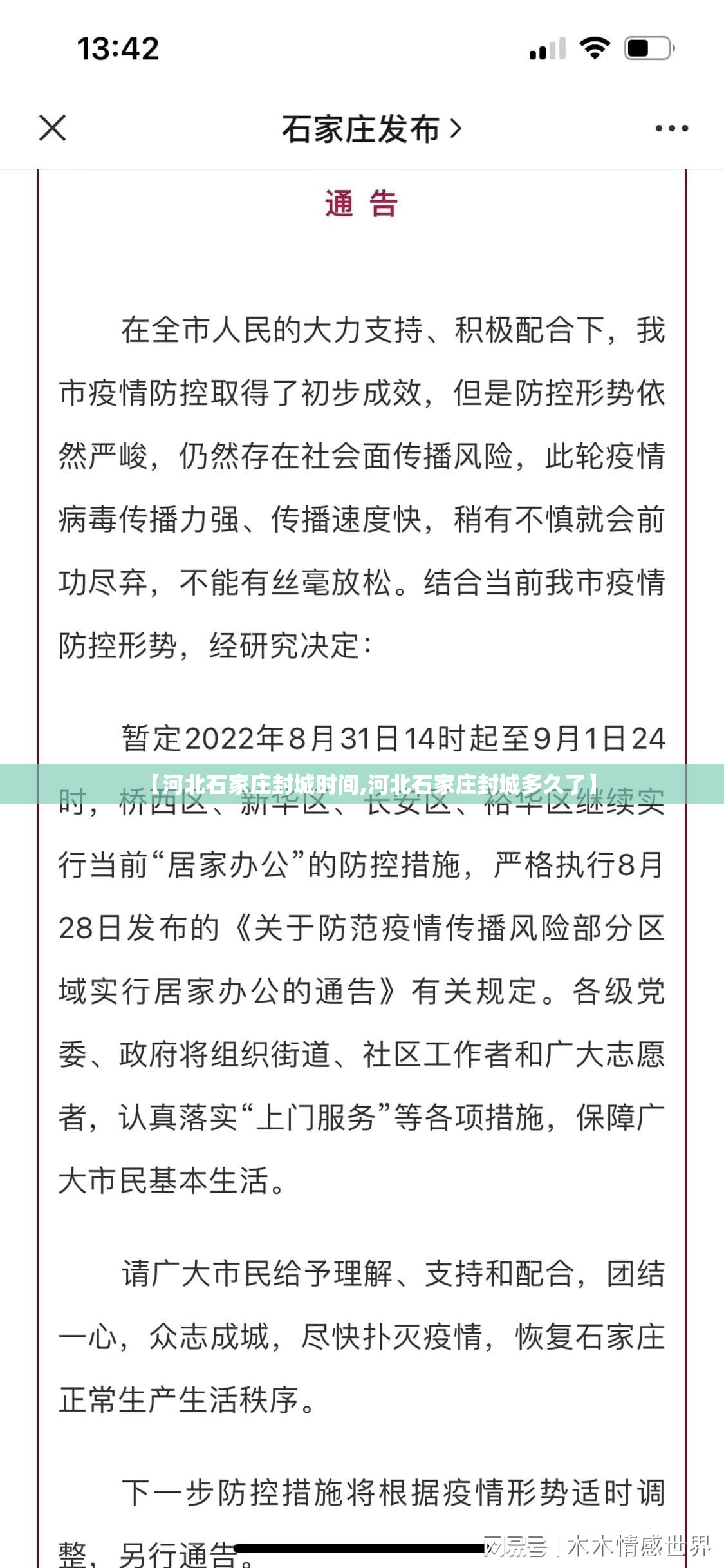 【河北石家庄封城时间,河北石家庄封城多久了】