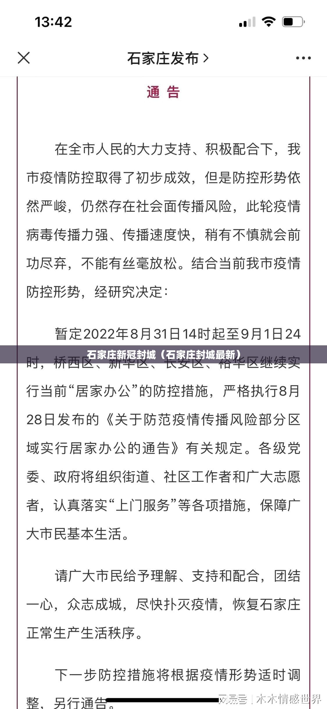 石家庄新冠封城（石家庄封城最新）