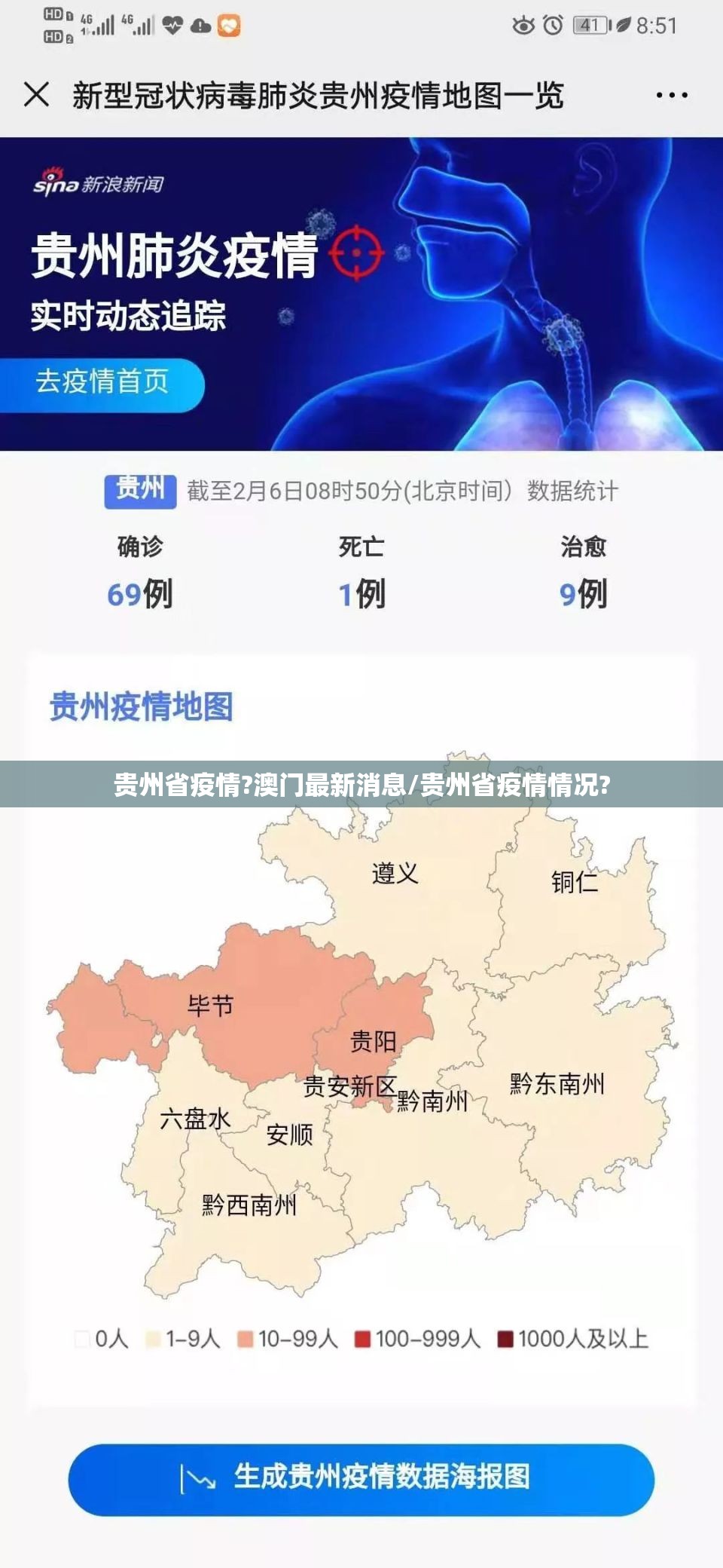 贵州省疫情?澳门最新消息/贵州省疫情情况?