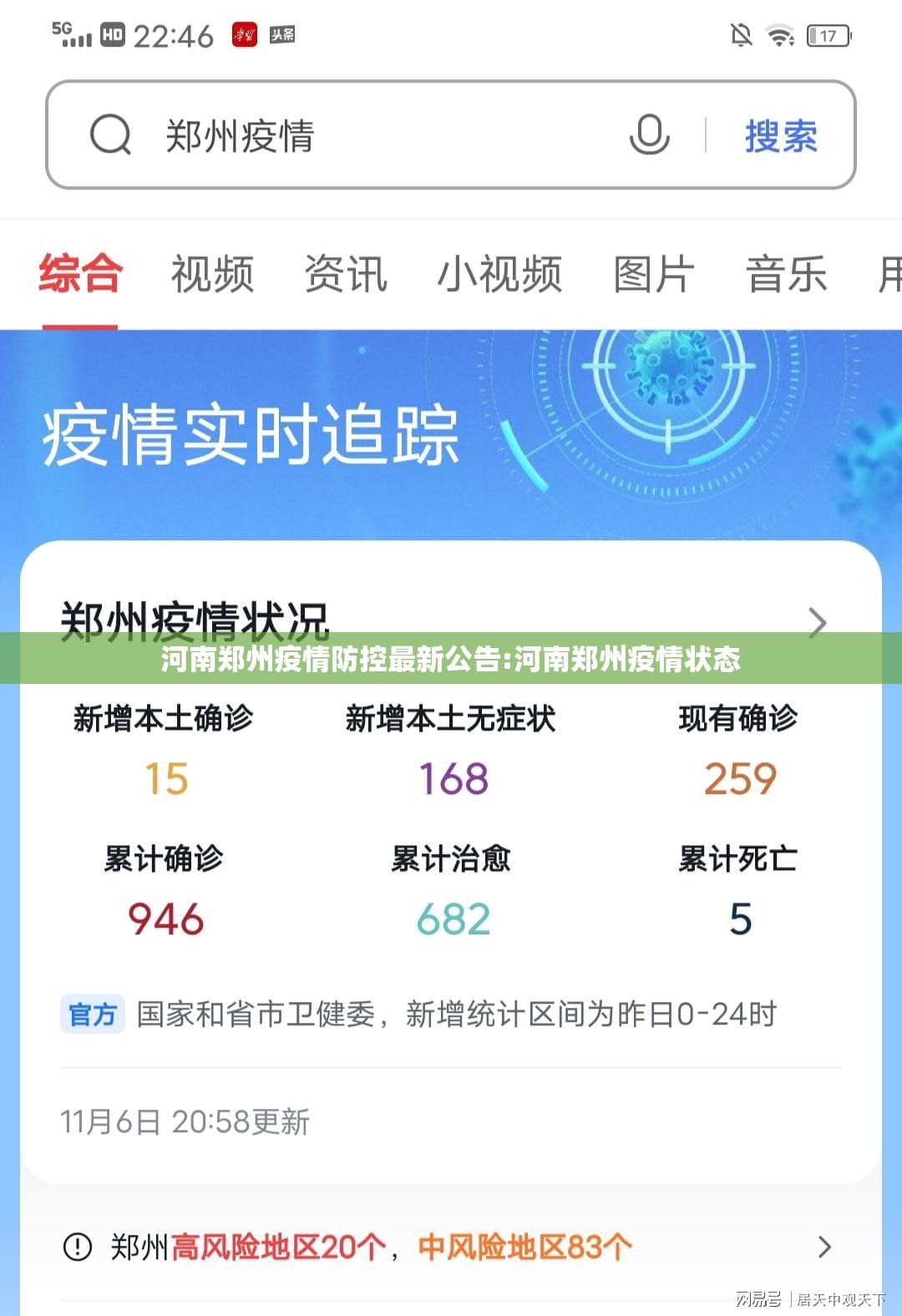 河南郑州疫情防控最新公告:河南郑州疫情状态