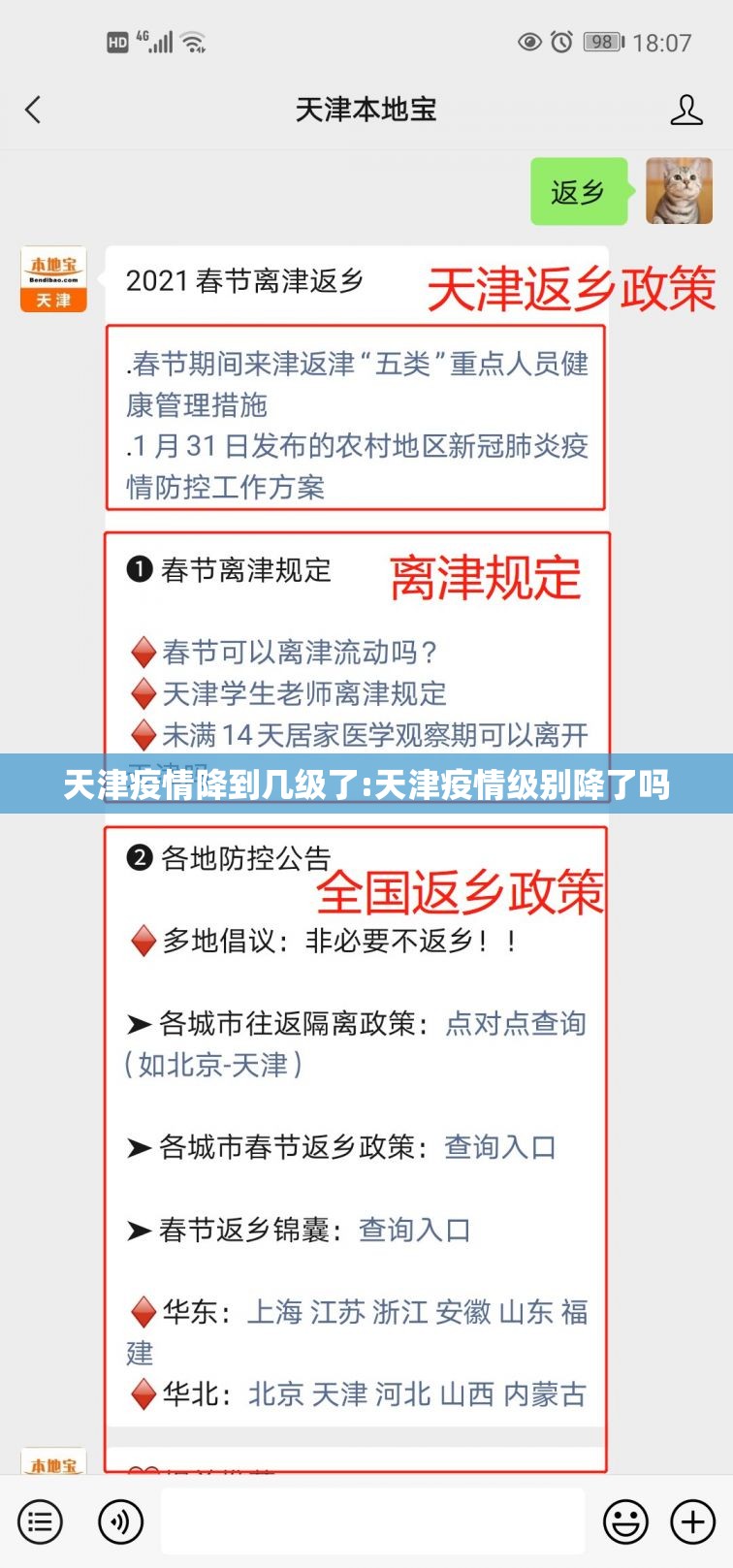 天津疫情降到几级了:天津疫情级别降了吗