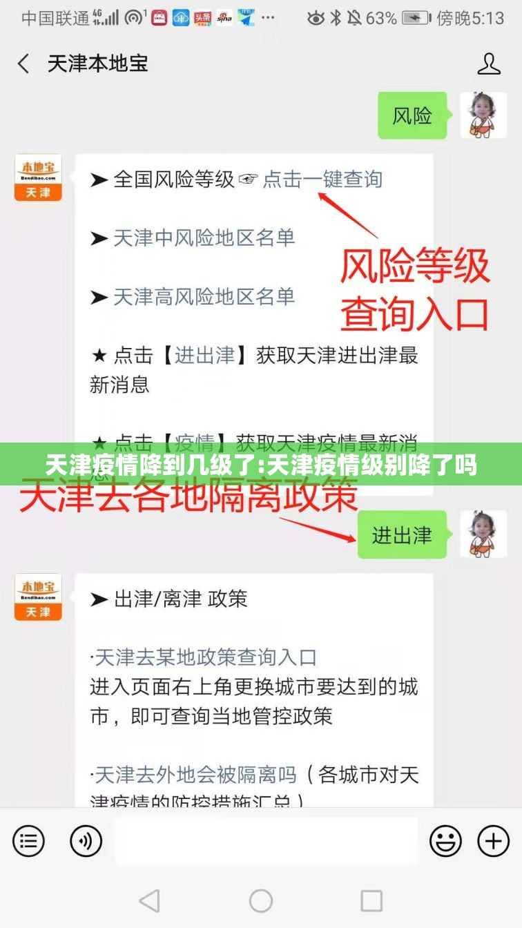 天津疫情降到几级了:天津疫情级别降了吗