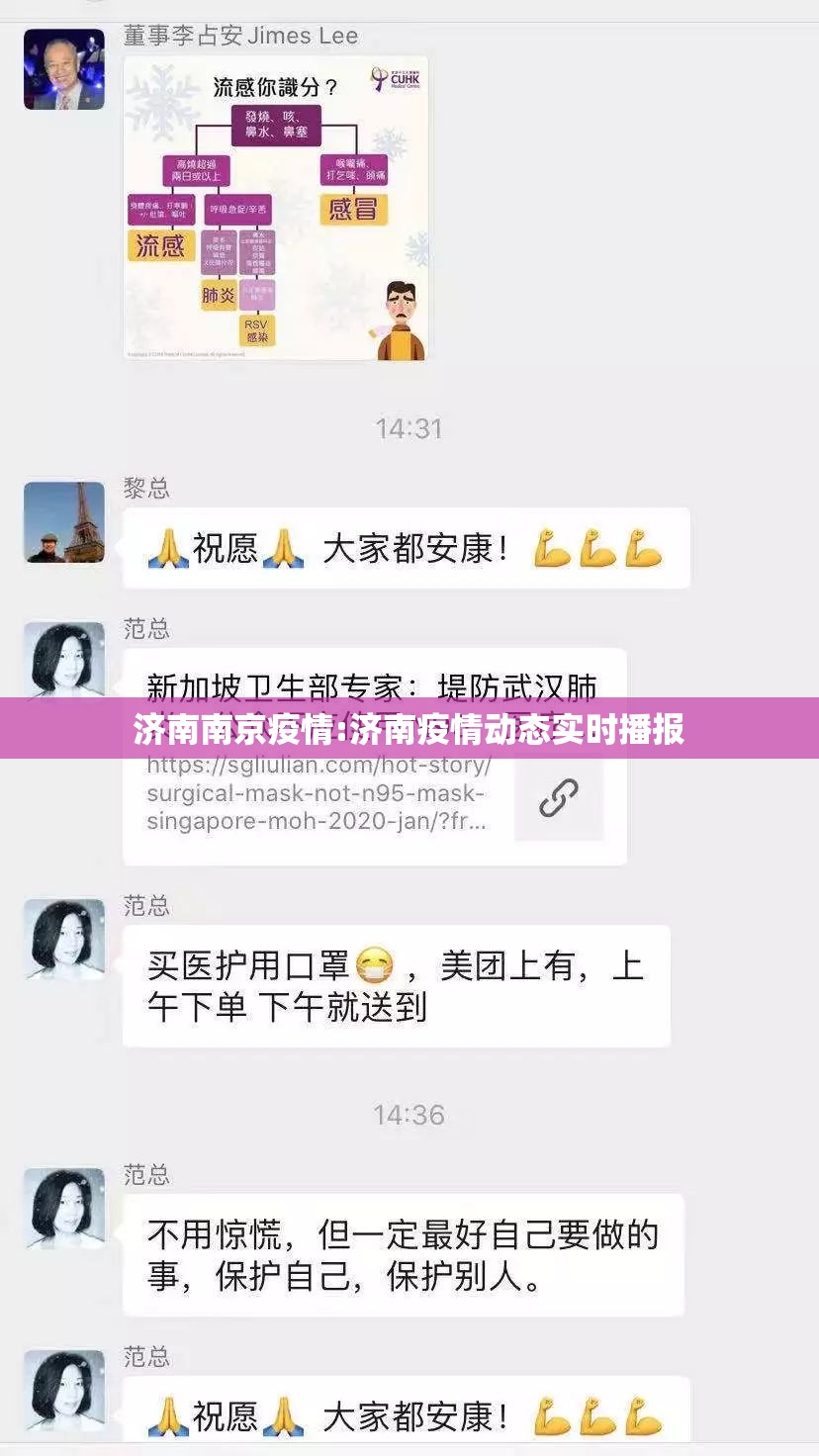 济南南京疫情:济南疫情动态实时播报