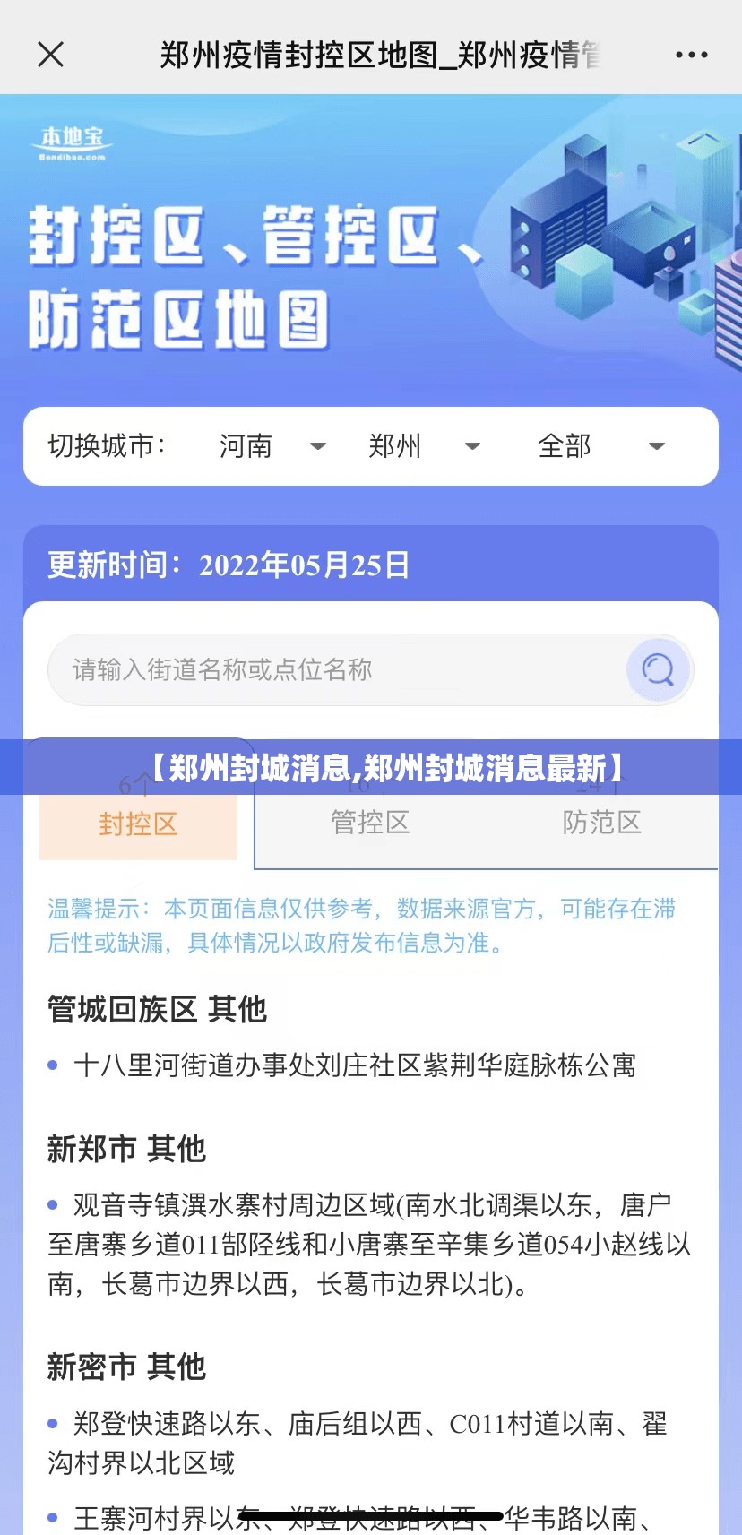 【郑州封城消息,郑州封城消息最新】