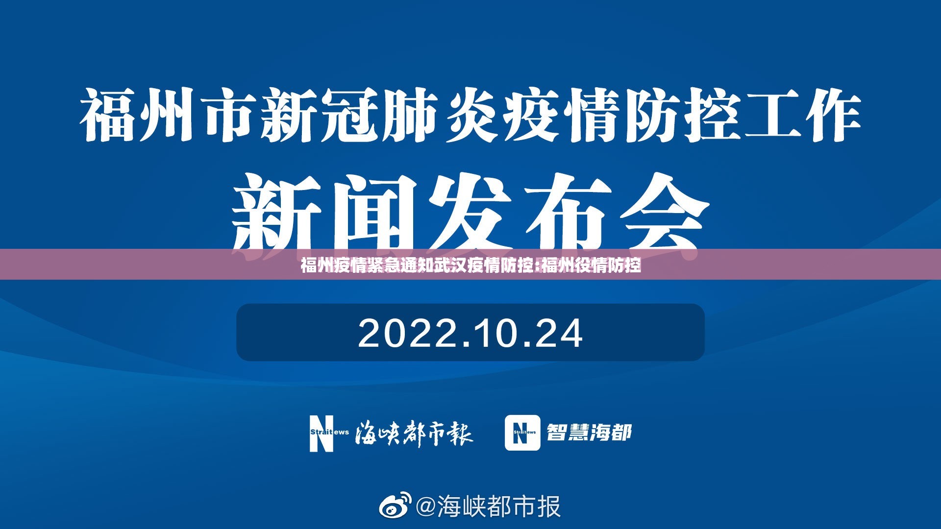 福州疫情紧急通知武汉疫情防控:福州役情防控