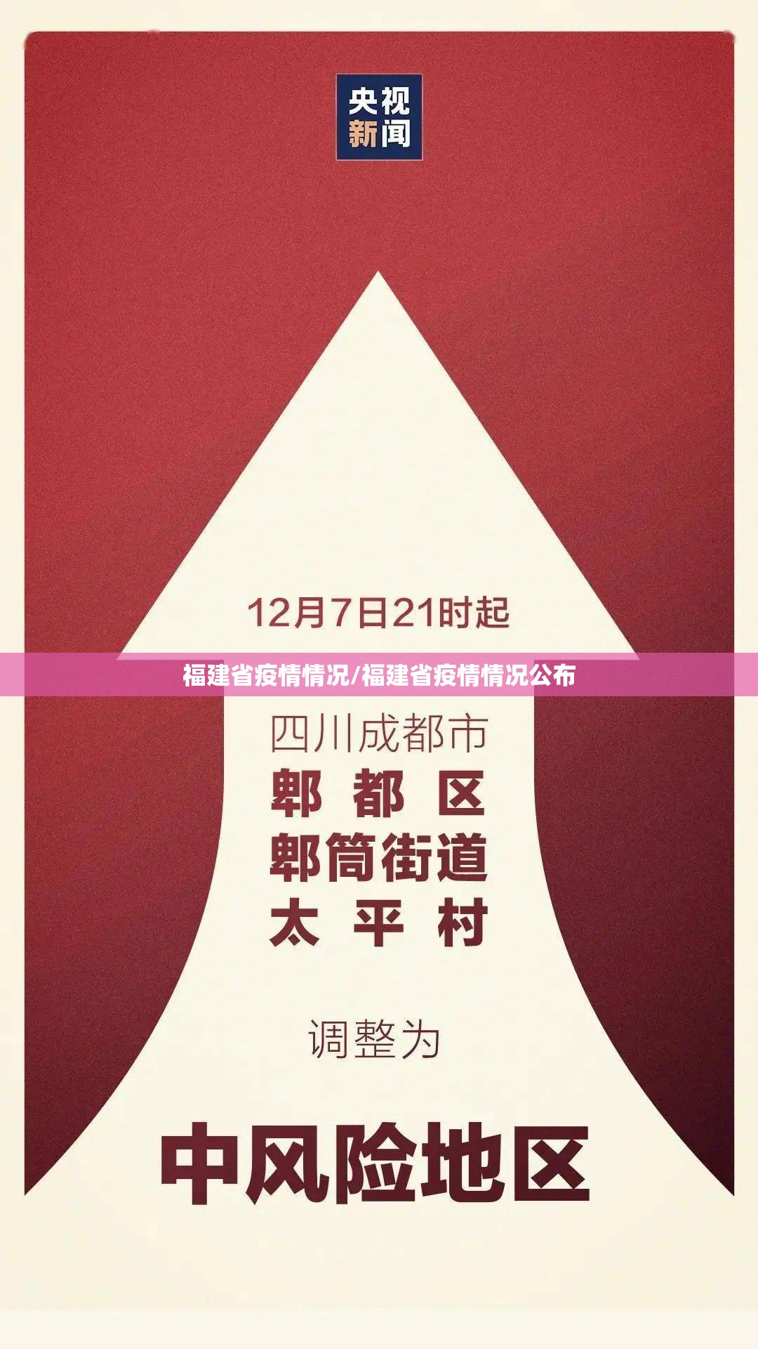 福建省疫情情况/福建省疫情情况公布
