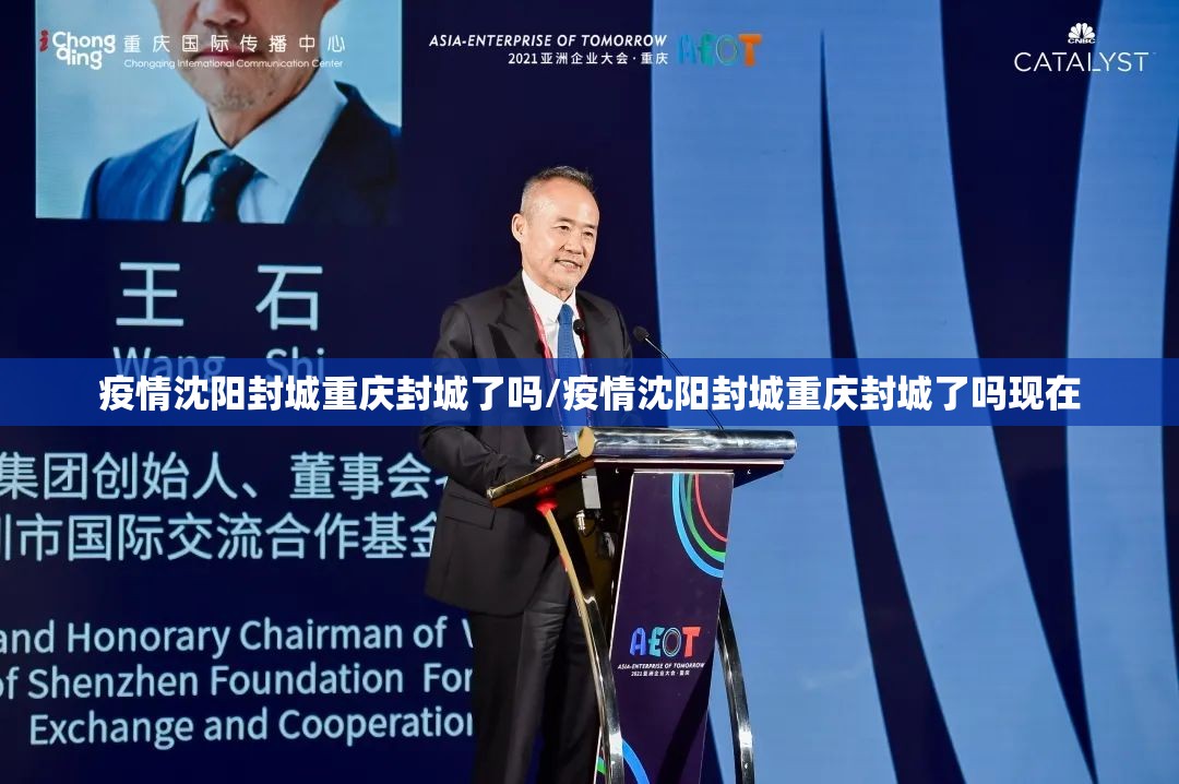 疫情沈阳封城重庆封城了吗/疫情沈阳封城重庆封城了吗现在