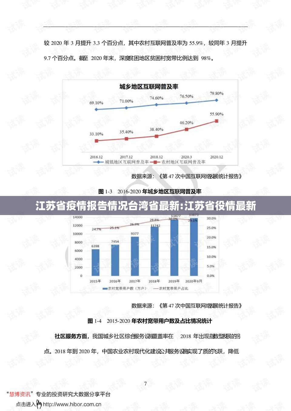 江苏省疫情报告情况台湾省最新:江苏省役情最新