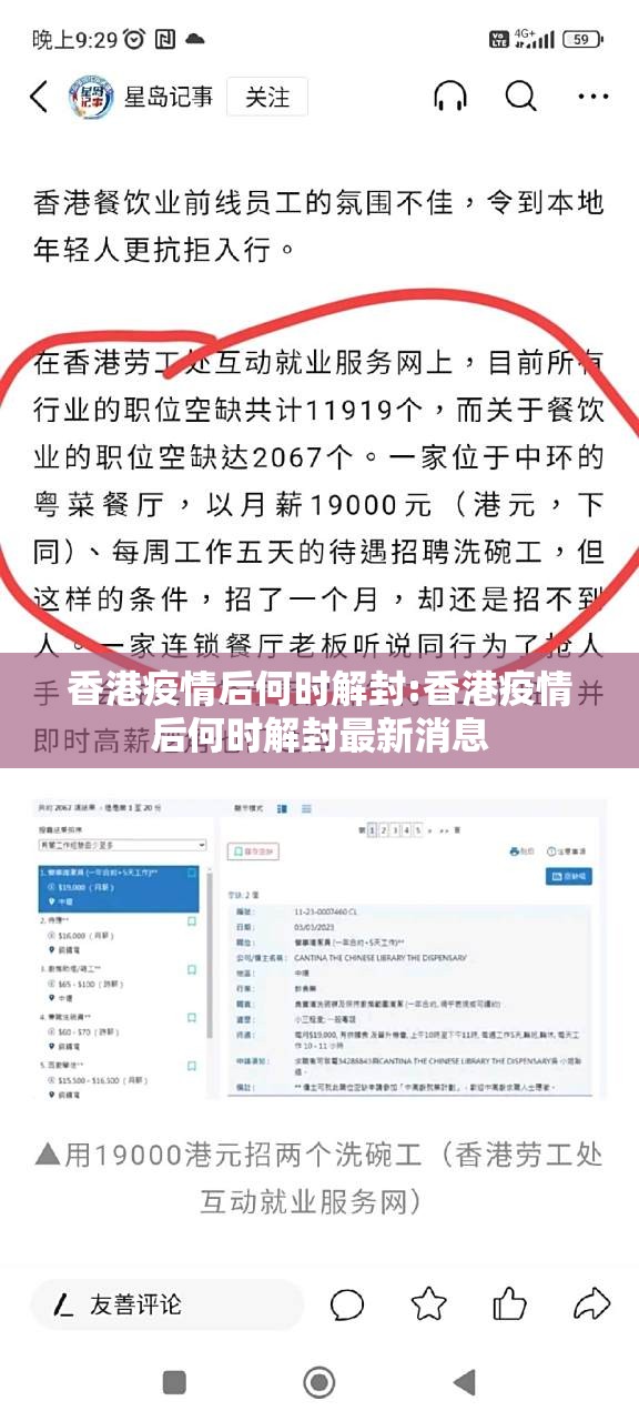 香港疫情后何时解封:香港疫情后何时解封最新消息