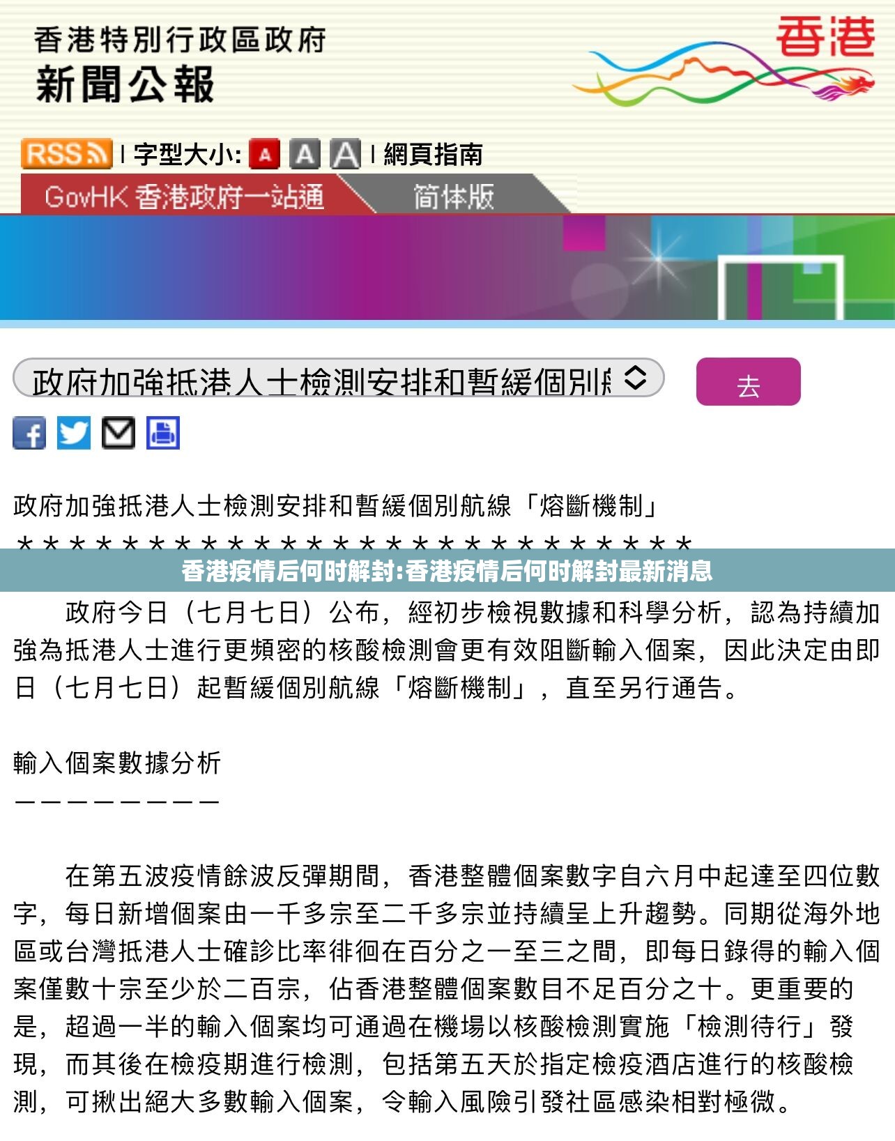 香港疫情后何时解封:香港疫情后何时解封最新消息