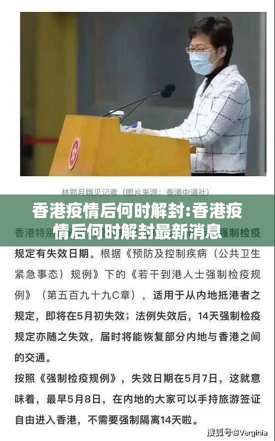 香港疫情后何时解封:香港疫情后何时解封最新消息