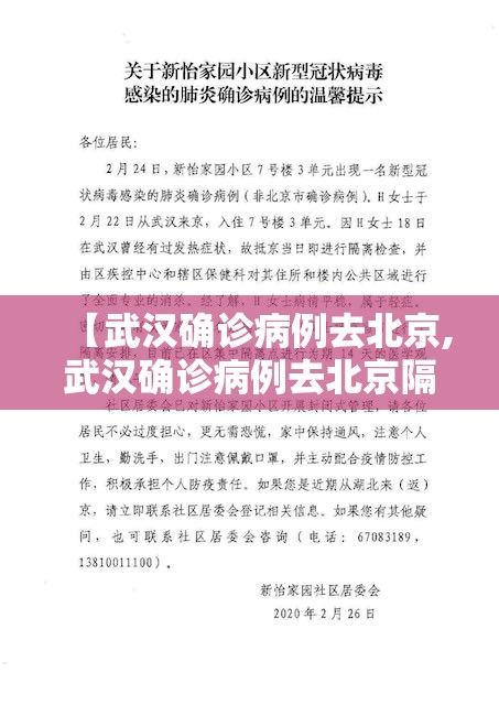 【武汉确诊病例去北京,武汉确诊病例去北京隔离多久】