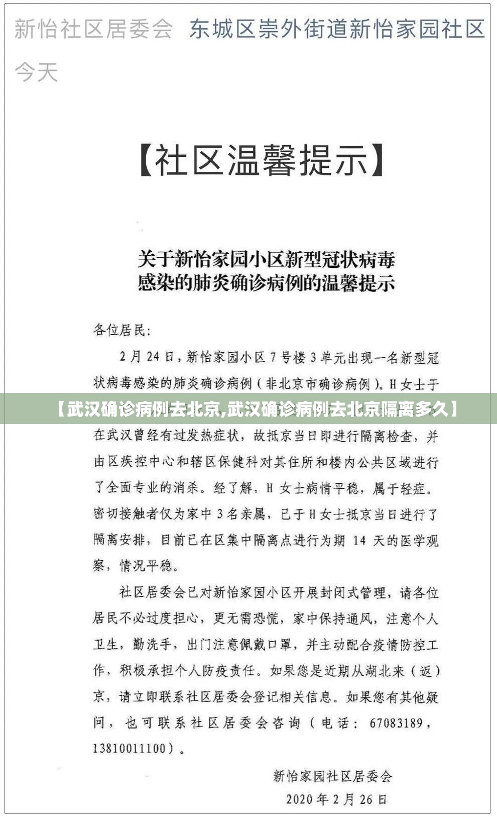 【武汉确诊病例去北京,武汉确诊病例去北京隔离多久】