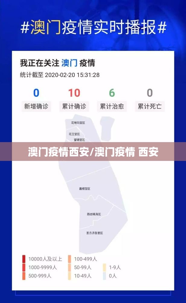 澳门疫情西安/澳门疫情 西安
