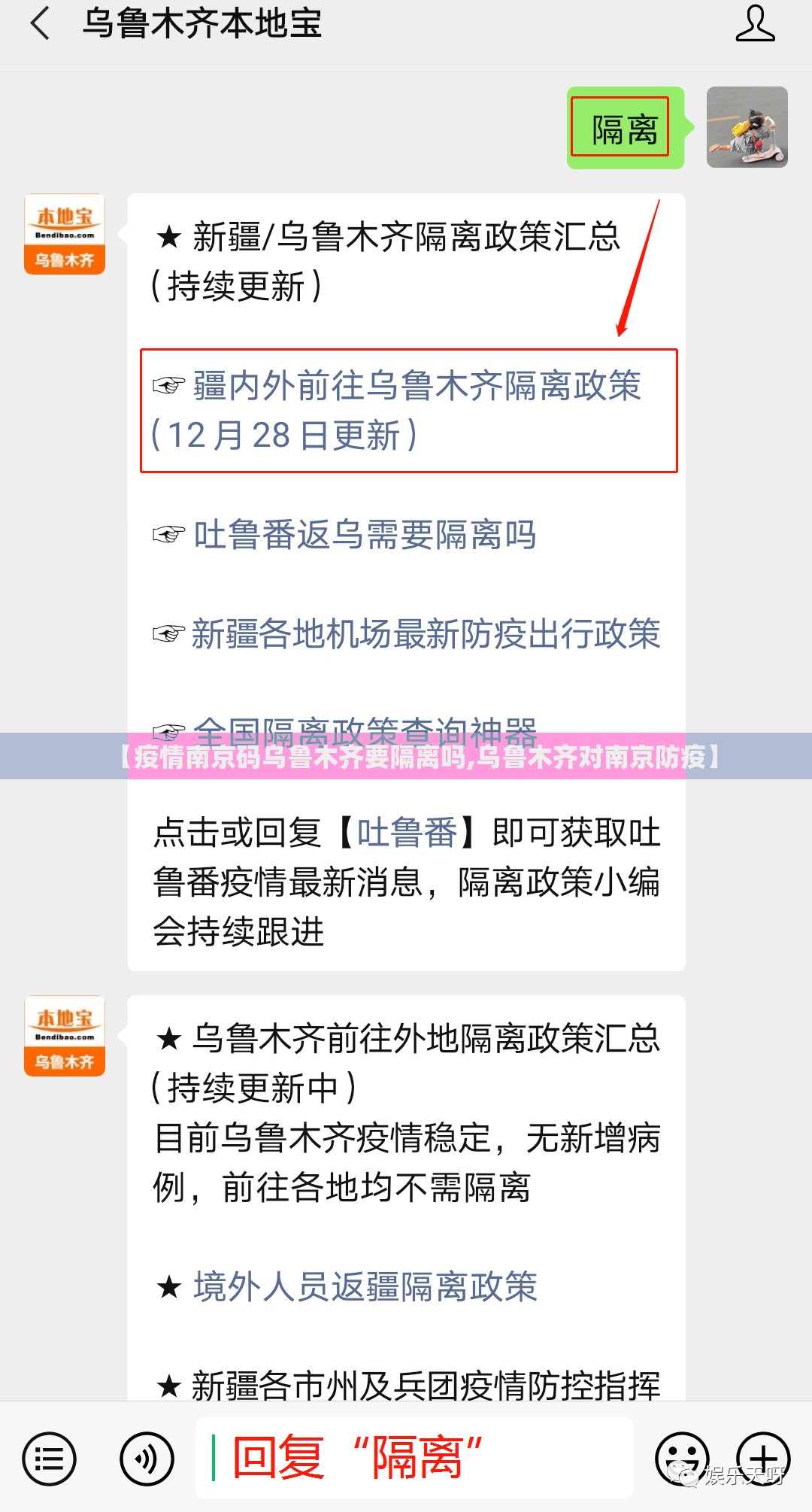 【疫情南京码乌鲁木齐要隔离吗,乌鲁木齐对南京防疫】