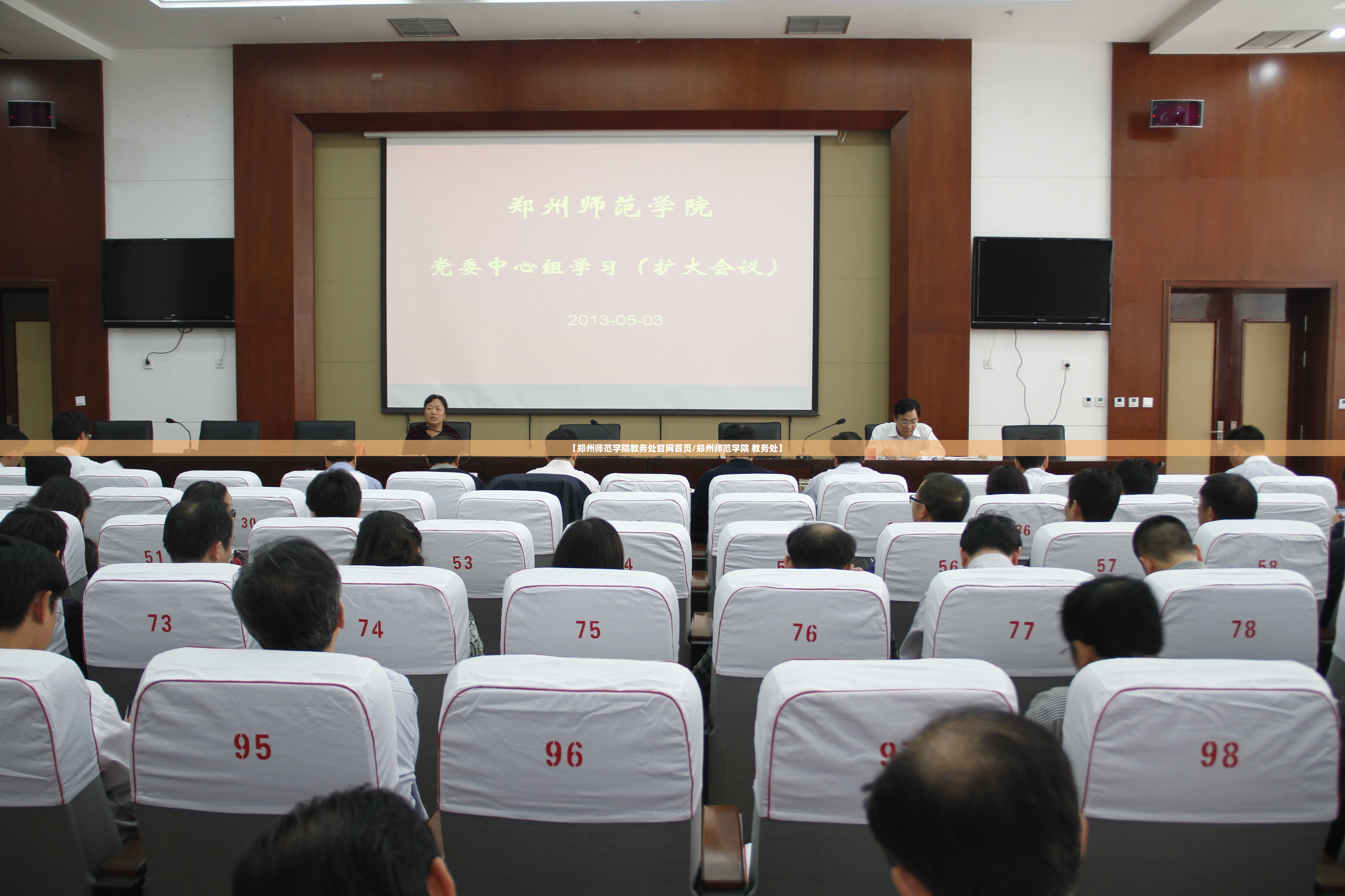 【郑州师范学院教务处官网首页/郑州师范学院 教务处】