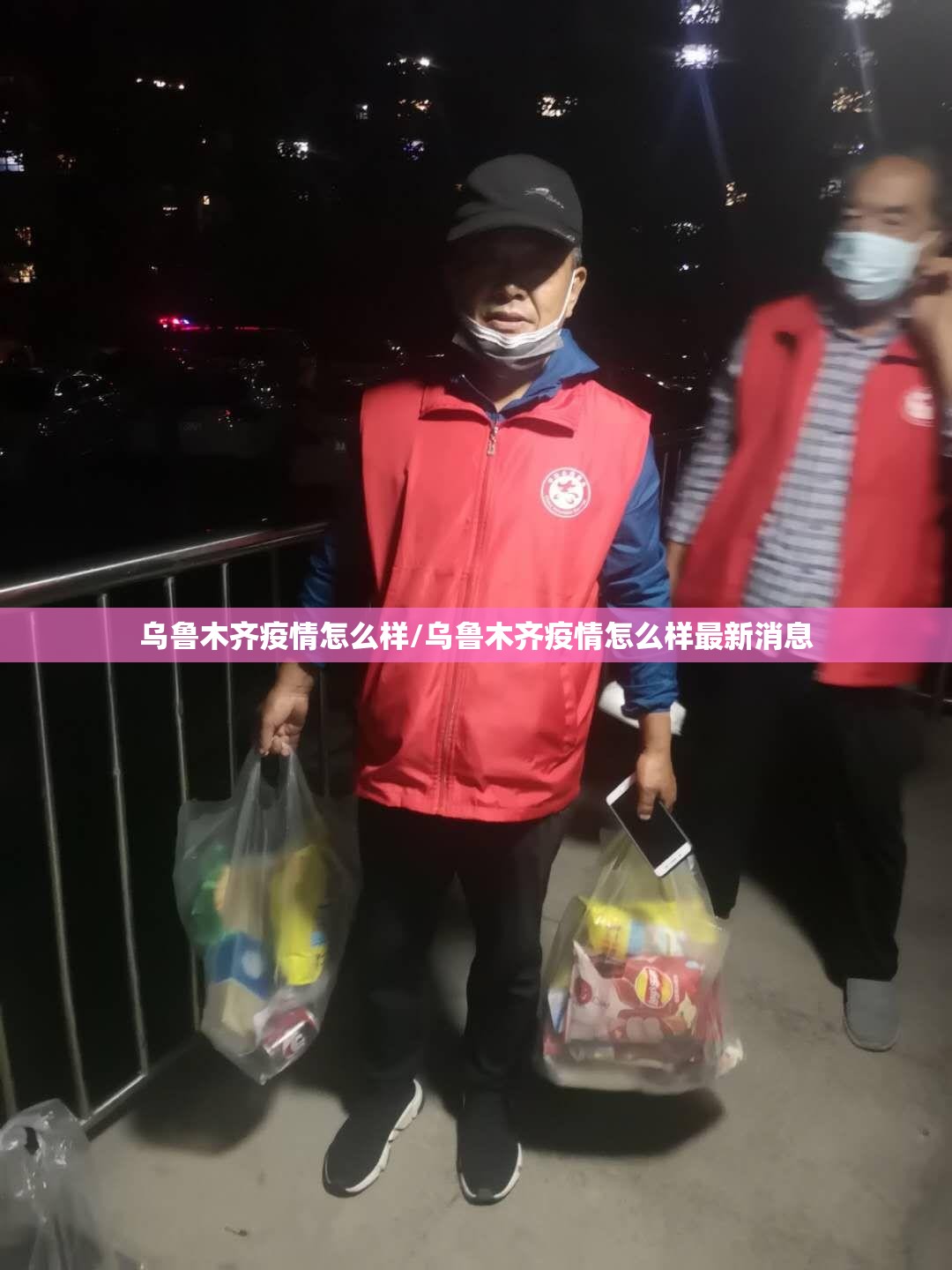 乌鲁木齐疫情怎么样/乌鲁木齐疫情怎么样最新消息