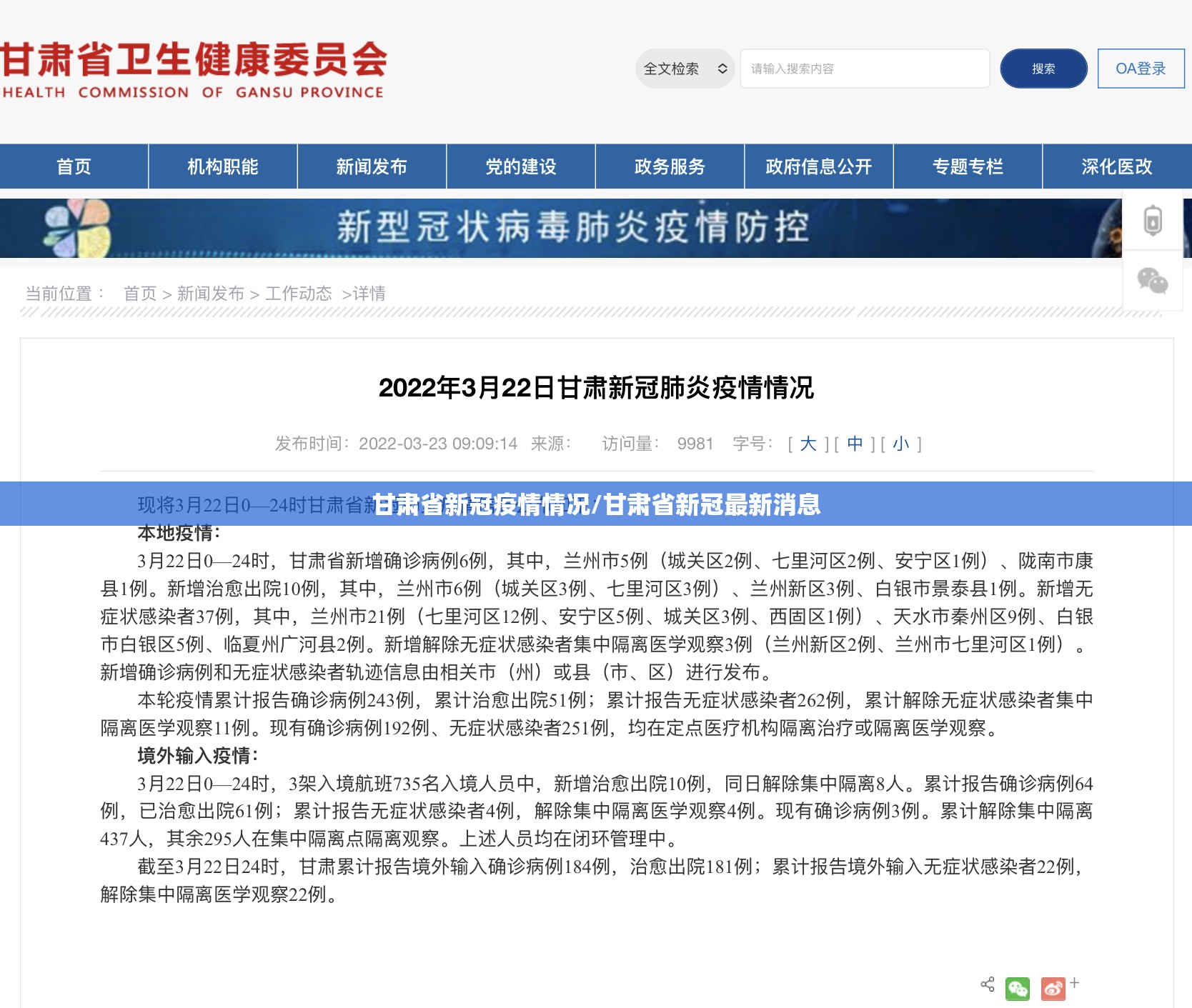 甘肃省新冠疫情情况/甘肃省新冠最新消息