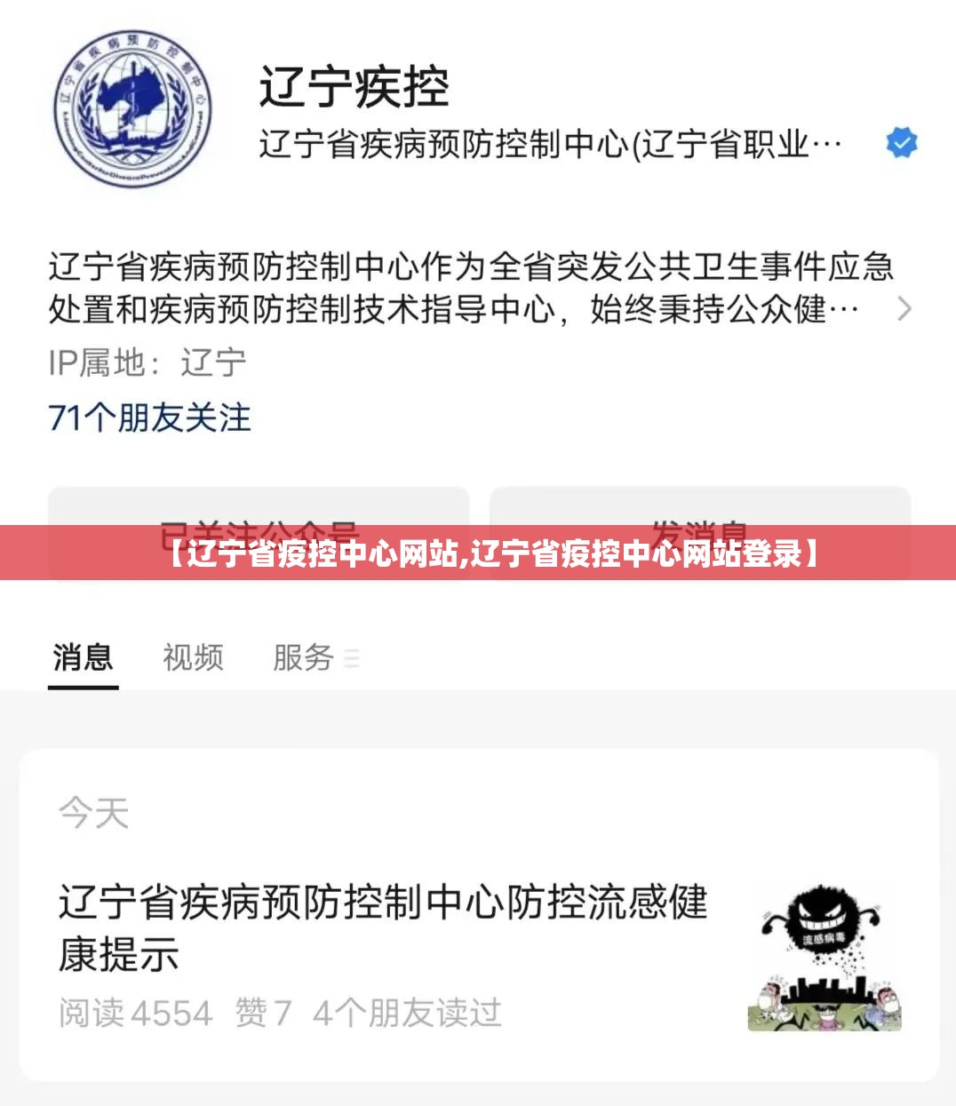 【辽宁省疫控中心网站,辽宁省疫控中心网站登录】