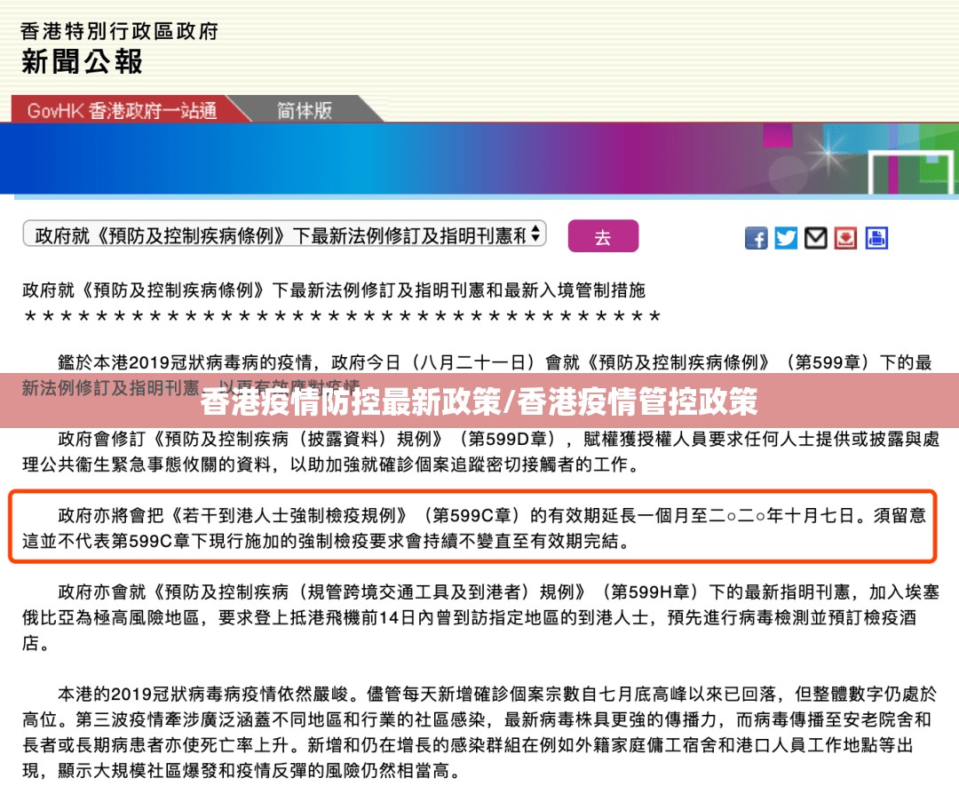 香港疫情防控最新政策/香港疫情管控政策