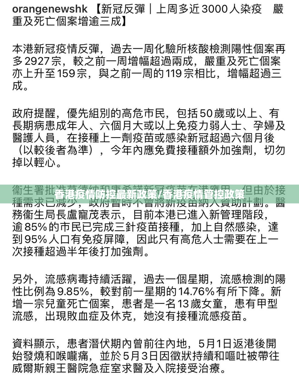 香港疫情防控最新政策/香港疫情管控政策