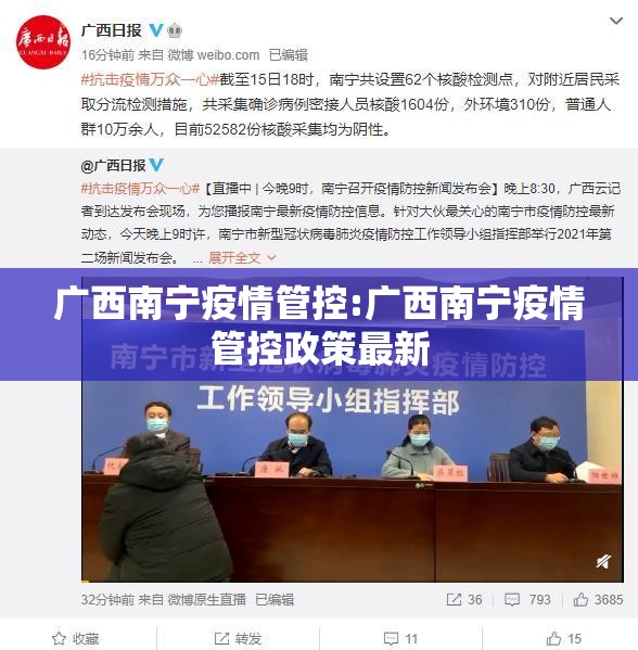 广西南宁疫情管控:广西南宁疫情管控政策最新