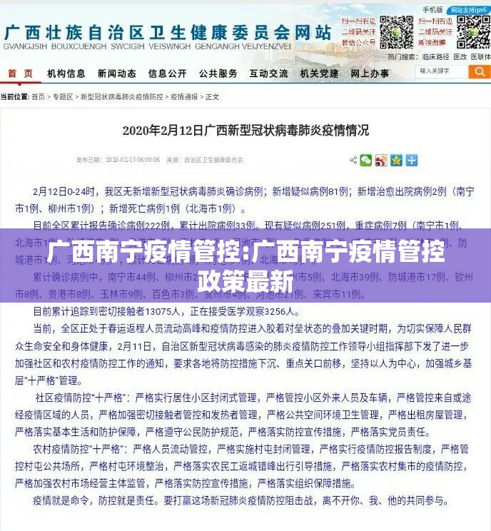 广西南宁疫情管控:广西南宁疫情管控政策最新