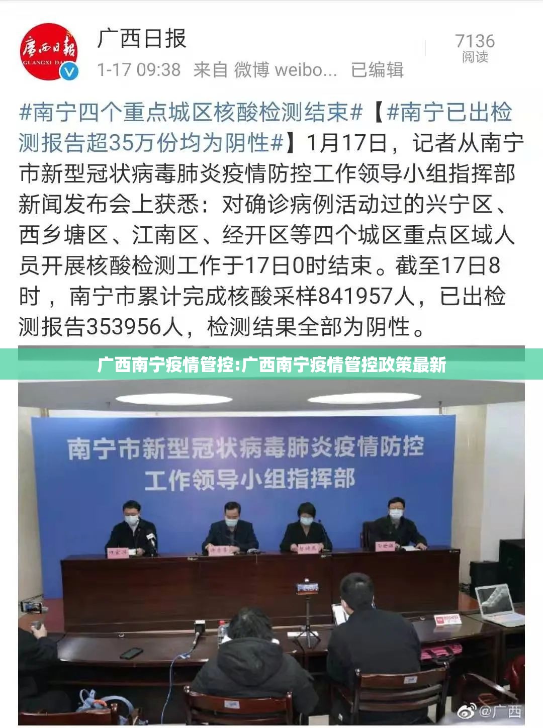 广西南宁疫情管控:广西南宁疫情管控政策最新