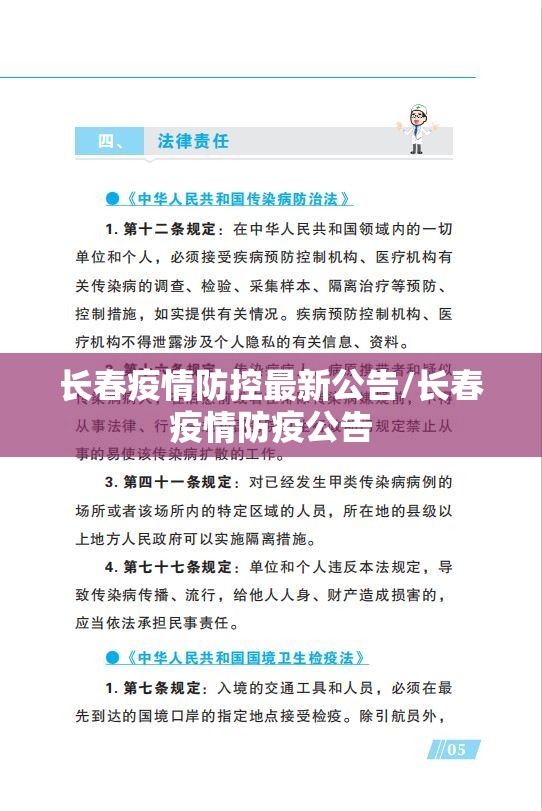长春疫情防控最新公告/长春疫情防疫公告