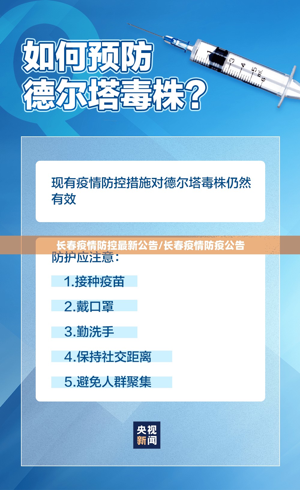 长春疫情防控最新公告/长春疫情防疫公告