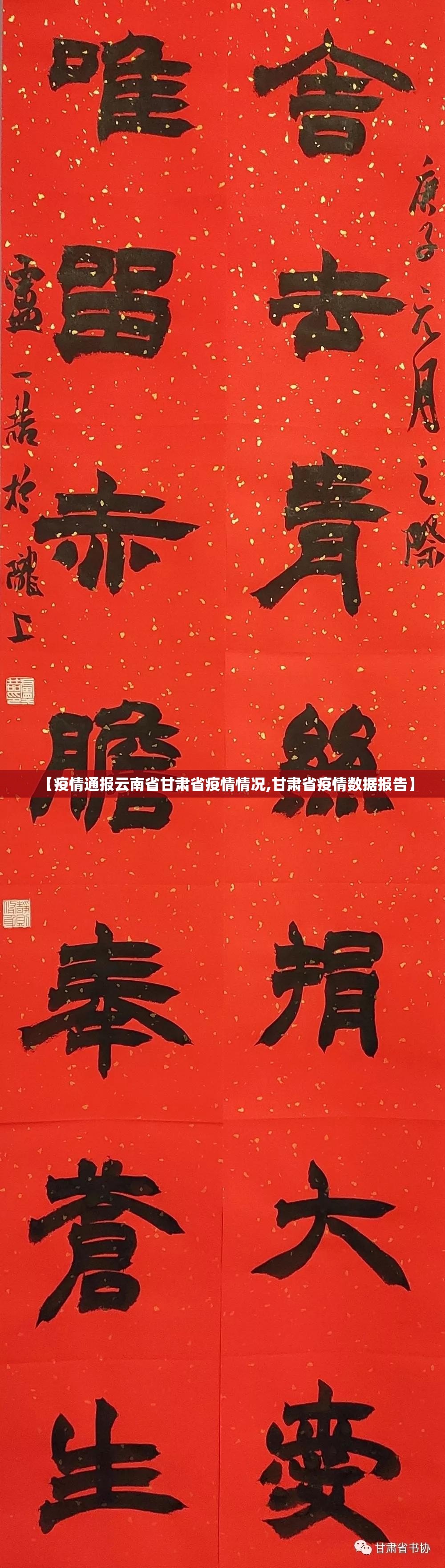 【疫情通报云南省甘肃省疫情情况,甘肃省疫情数据报告】