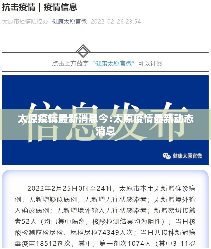 太原疫情最新消息今:太原疫情最新动态消息