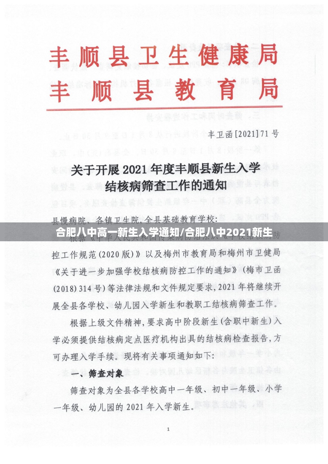 合肥八中高一新生入学通知/合肥八中2021新生