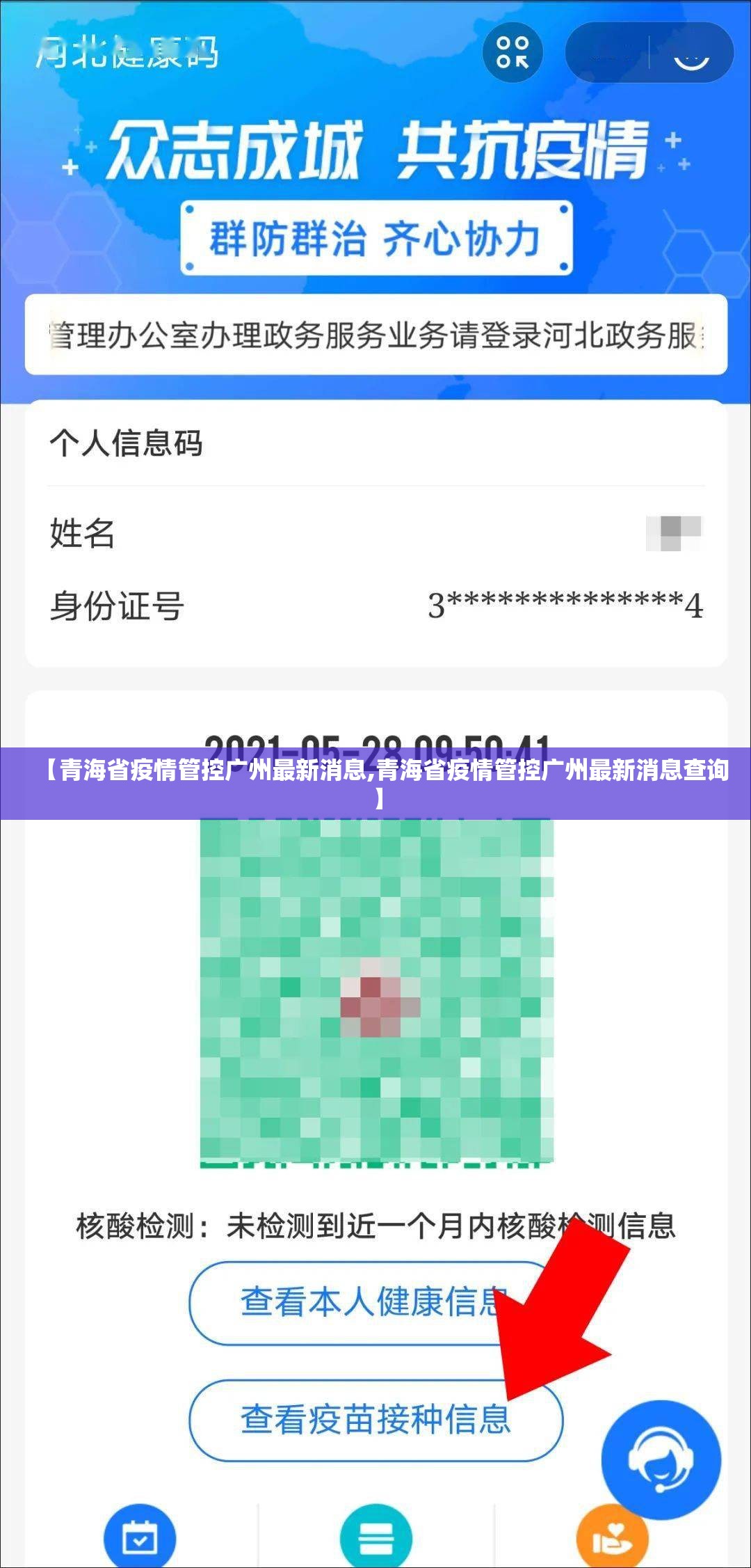 【青海省疫情管控广州最新消息,青海省疫情管控广州最新消息查询】