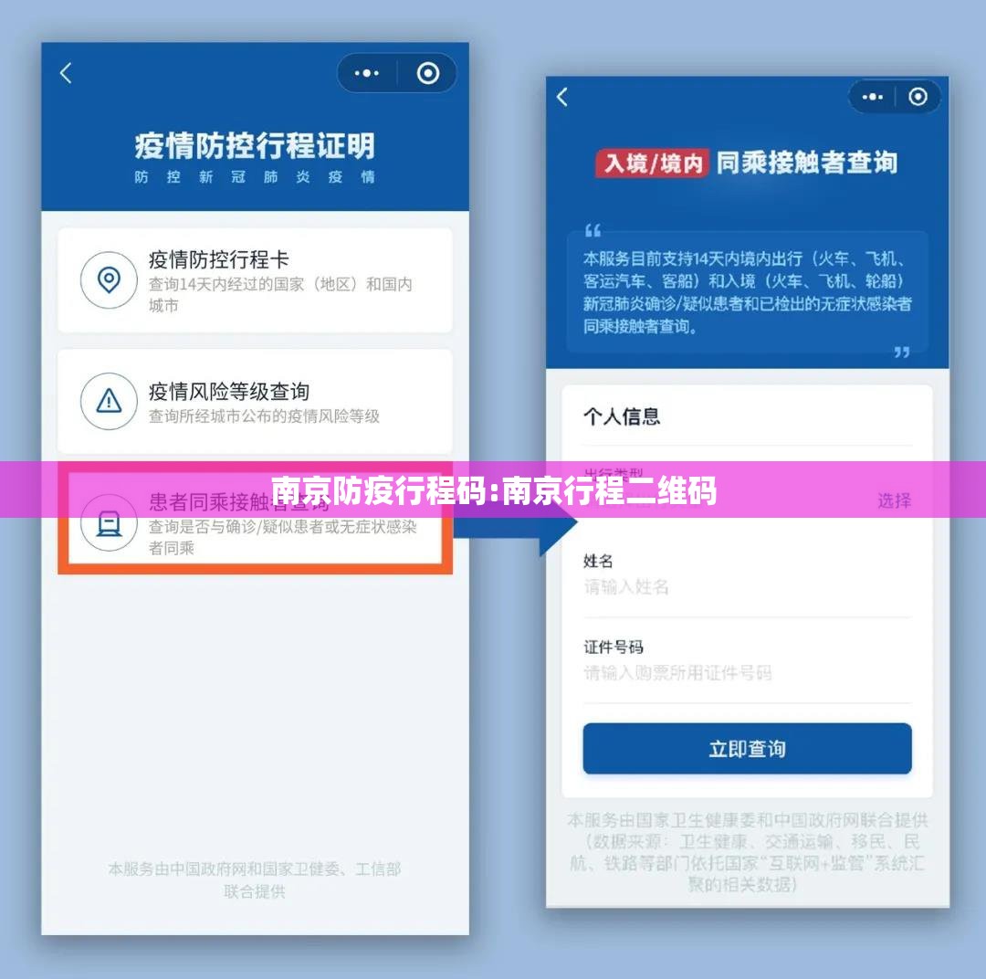 南京防疫行程码:南京行程二维码