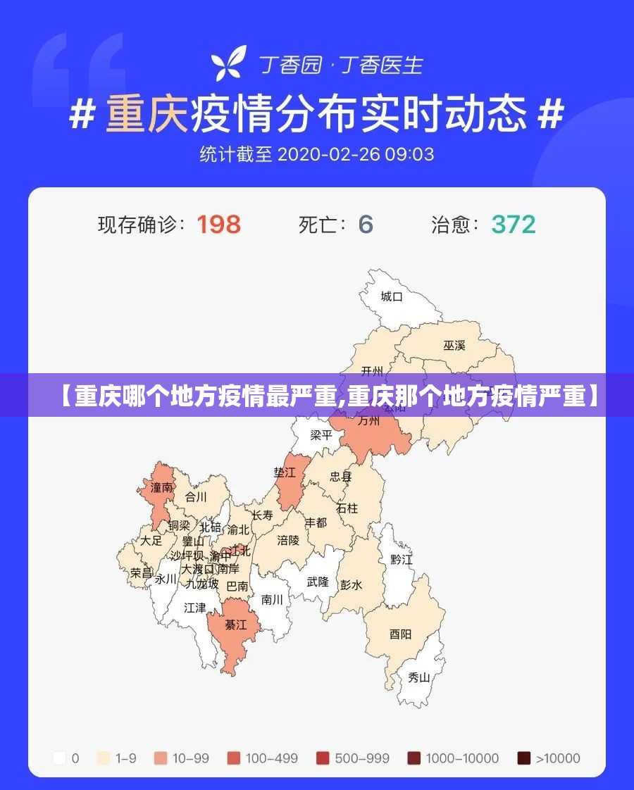 【重庆哪个地方疫情最严重,重庆那个地方疫情严重】