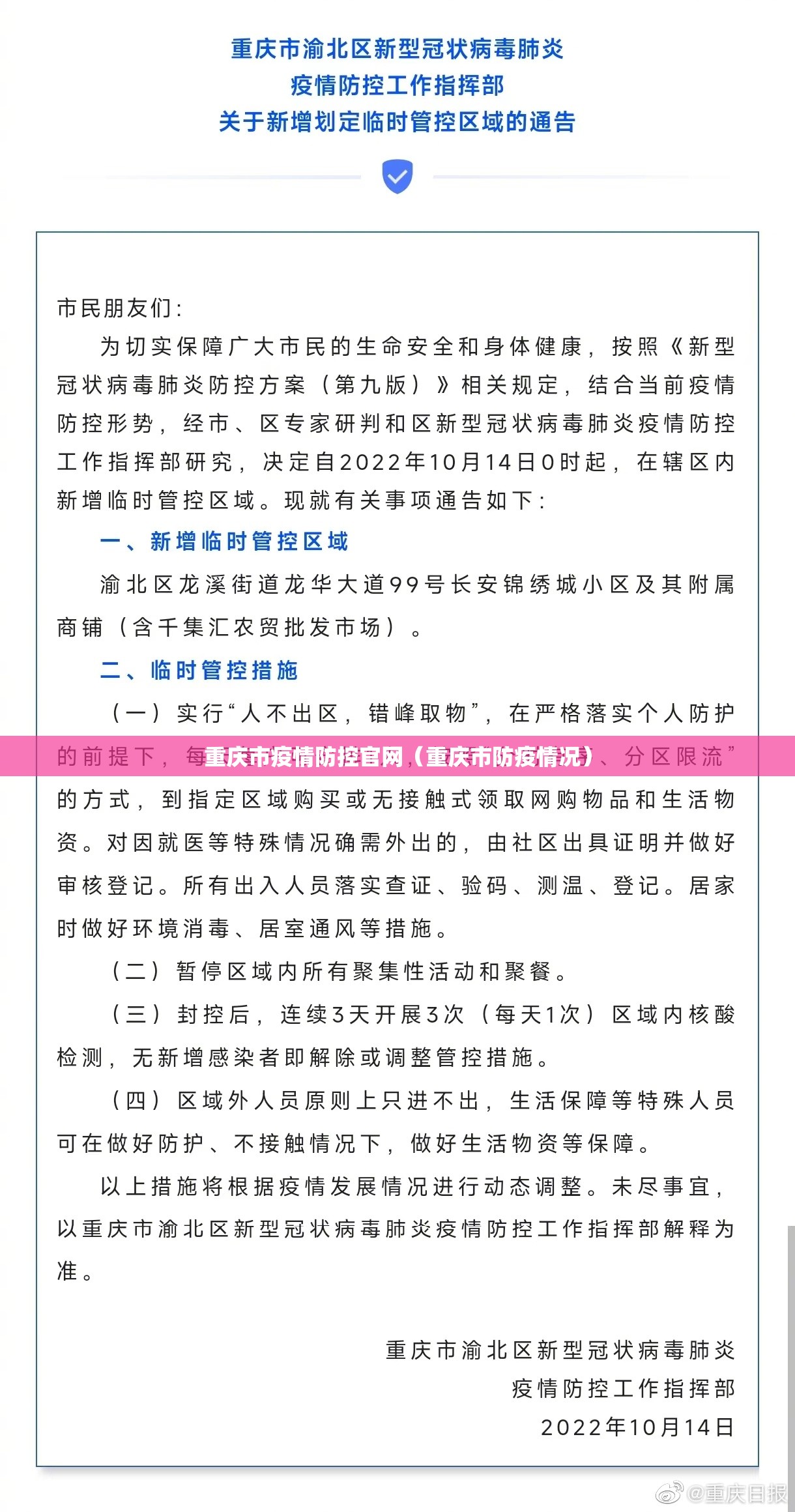 重庆市疫情防控官网（重庆市防疫情况）