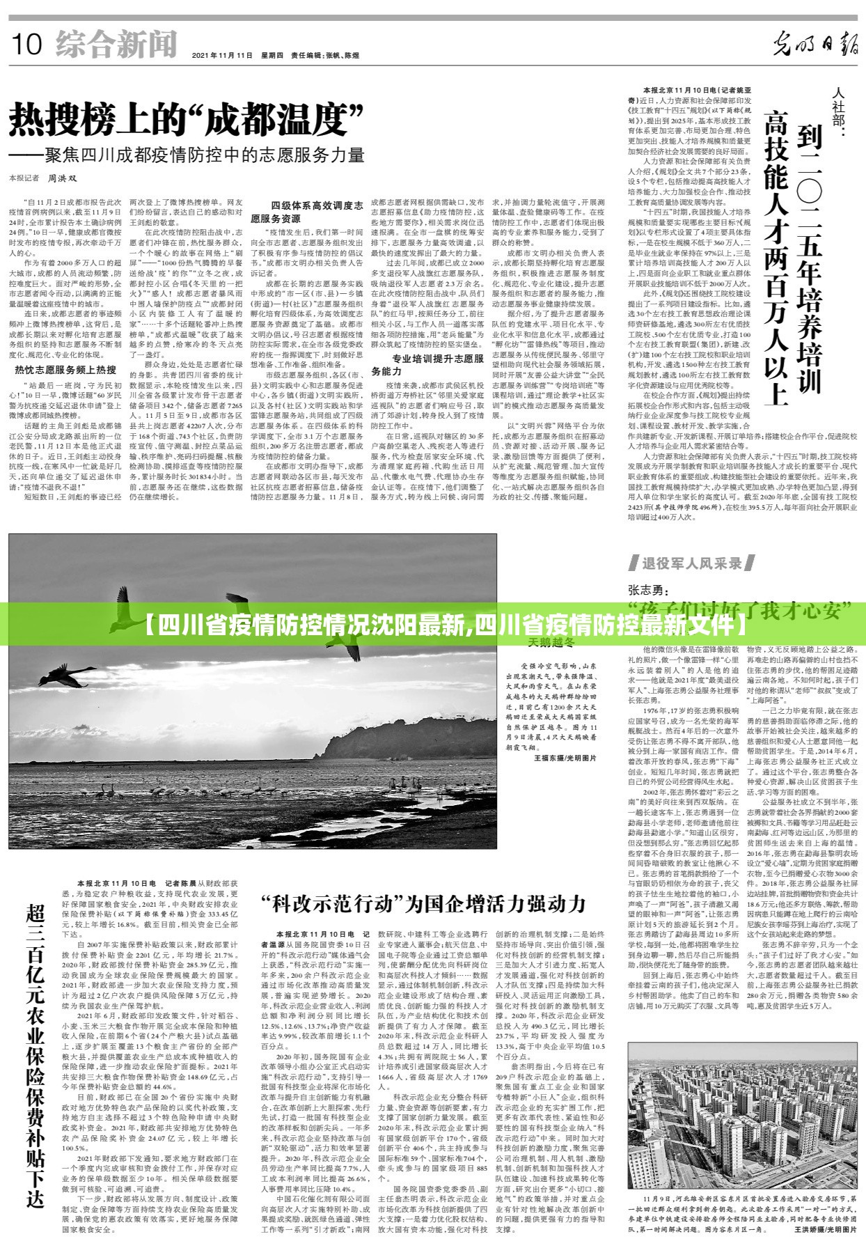 【四川省疫情防控情况沈阳最新,四川省疫情防控最新文件】