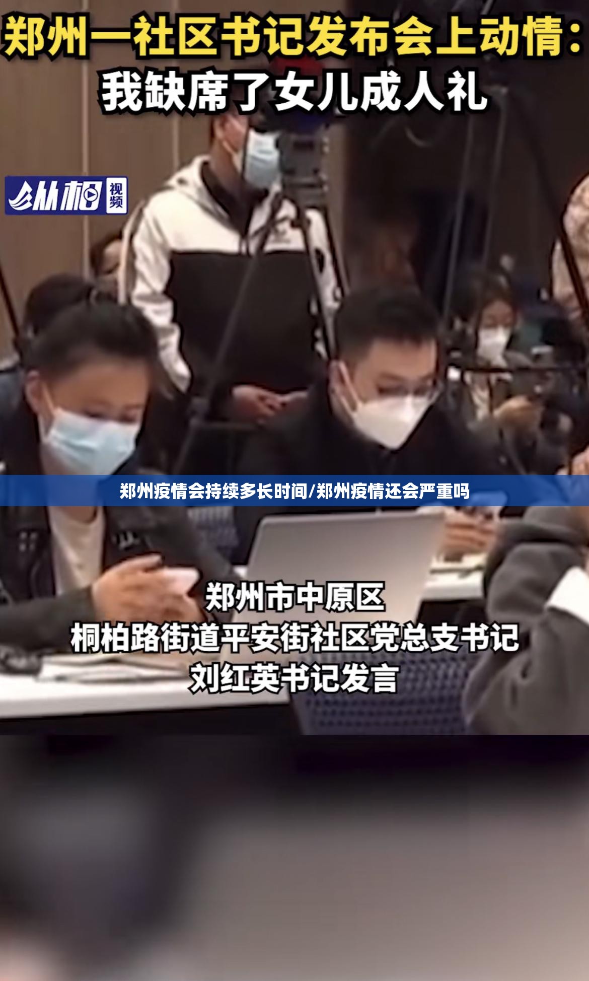 郑州疫情会持续多长时间/郑州疫情还会严重吗