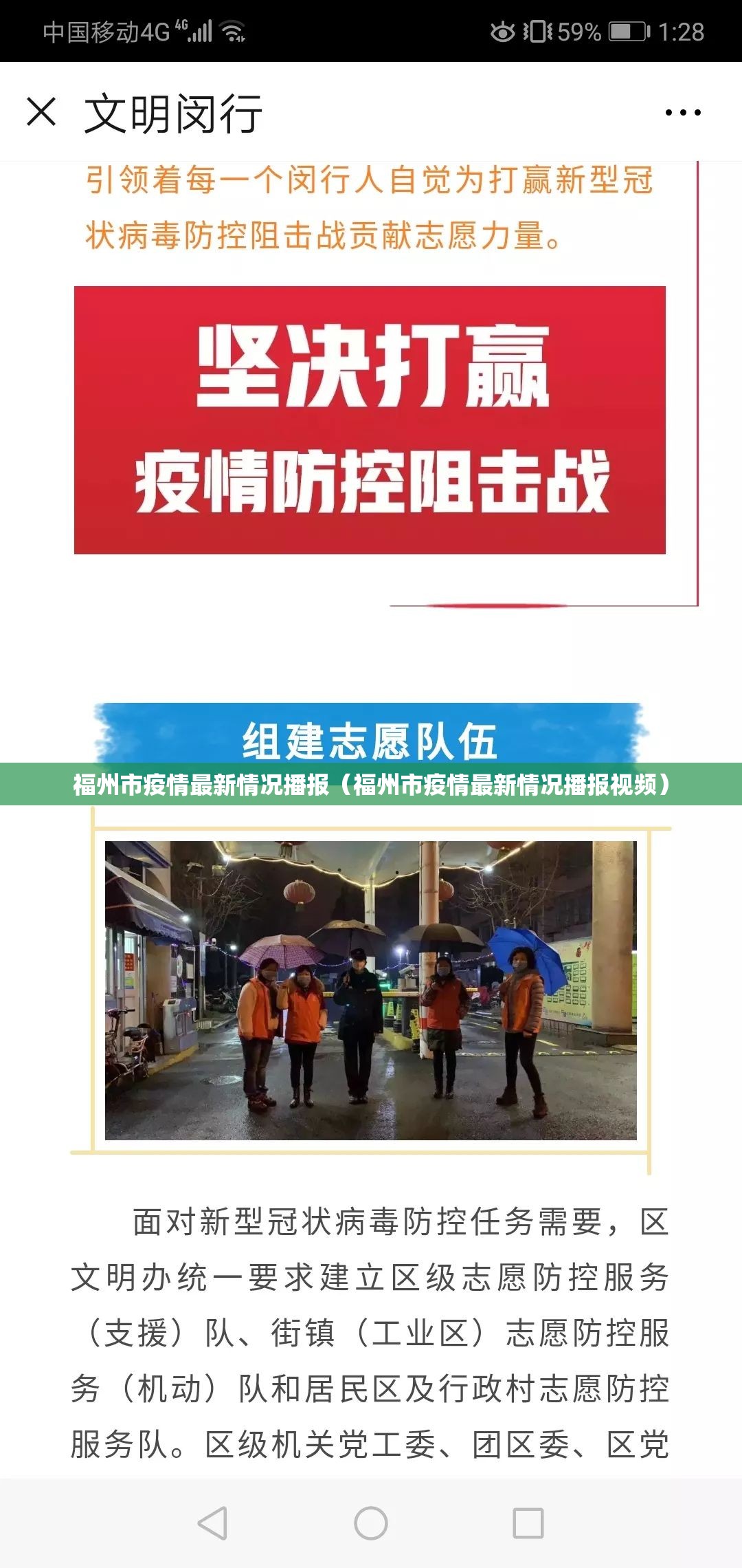 福州市疫情最新情况播报（福州市疫情最新情况播报视频）