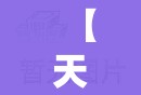 【天津最正宗的重庆火锅,天津最好吃的重庆火锅】