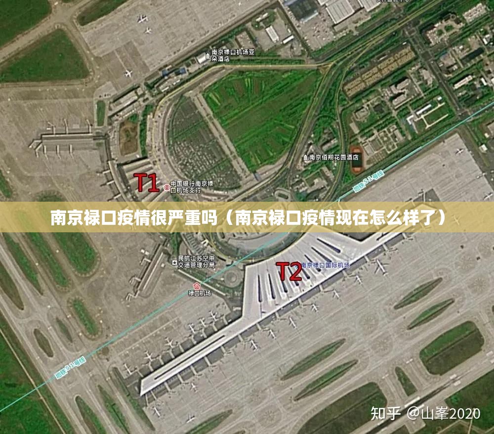 南京禄口疫情很严重吗（南京禄口疫情现在怎么样了）