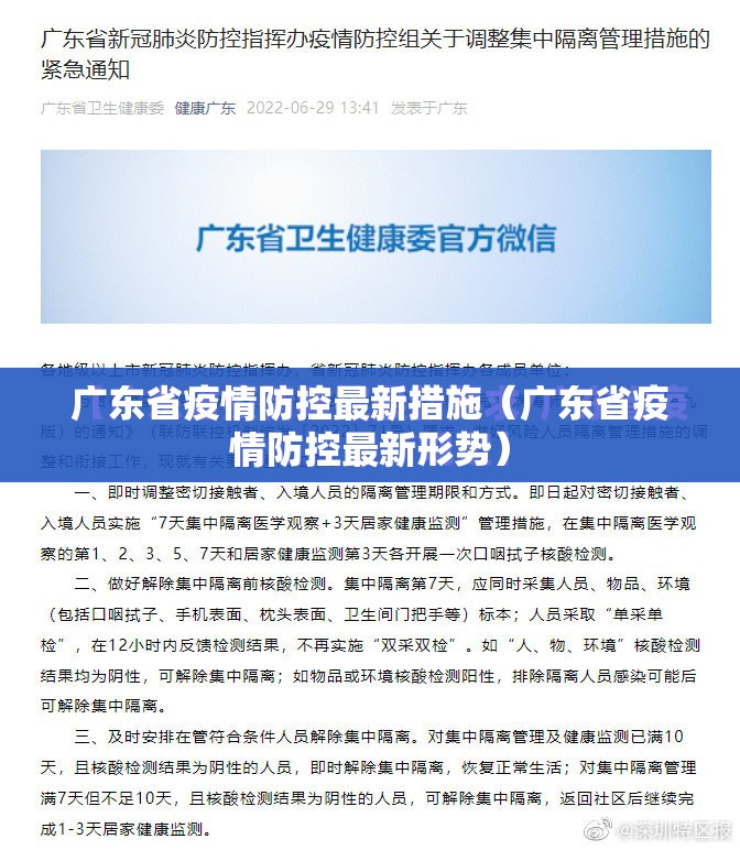 广东省疫情防控最新措施（广东省疫情防控最新形势）