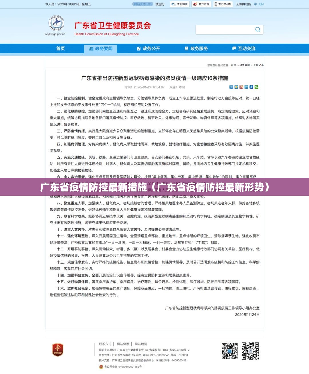 广东省疫情防控最新措施（广东省疫情防控最新形势）