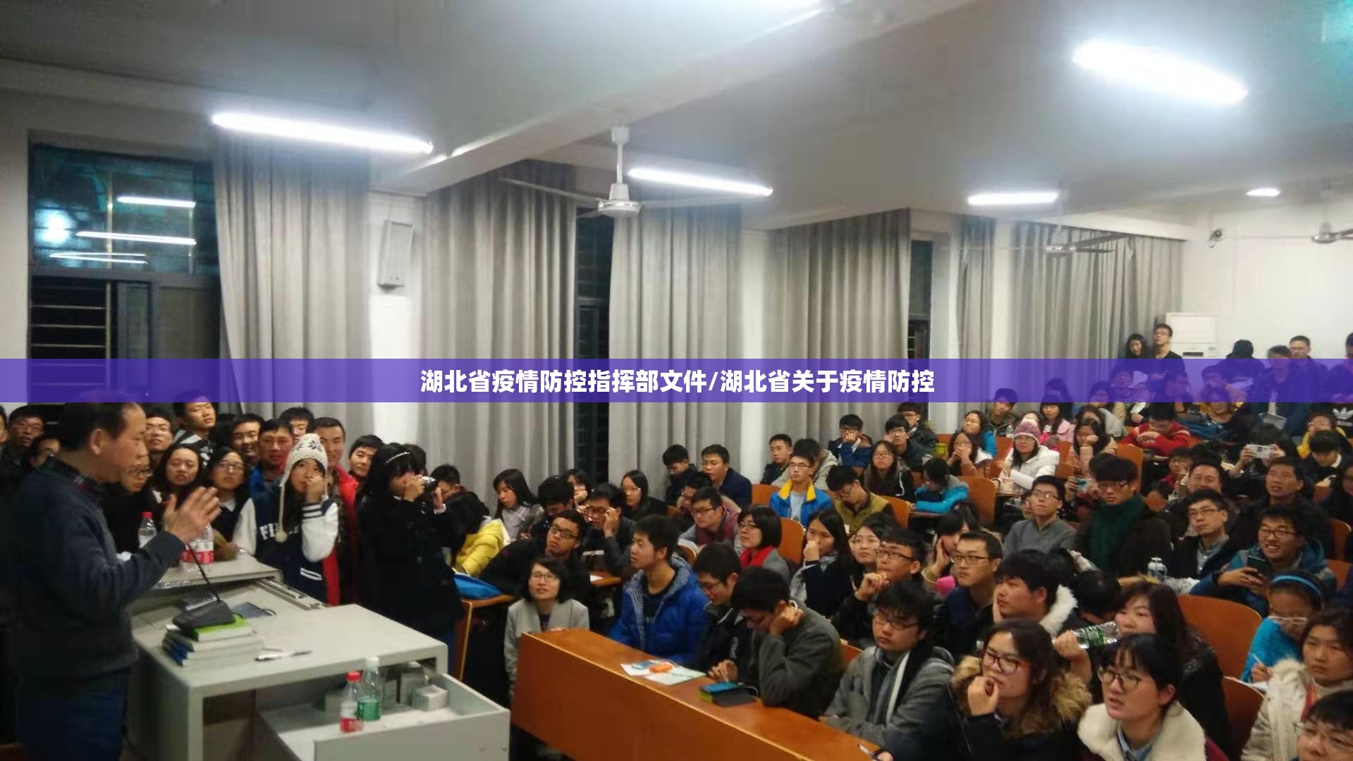 湖北省疫情防控指挥部文件/湖北省关于疫情防控